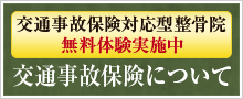 交通事故保険について